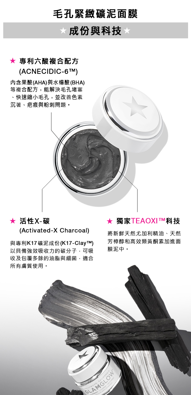 GLAMGLOW 毛孔緊緻礦泥面膜 50G