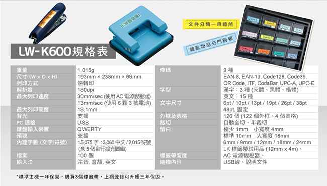 EPSON LW-K600 手持式高速列印標籤機