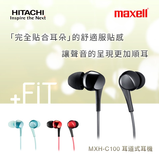 HITACHI Maxell (MXH-C100)密閉Dynamic型耳塞式耳機(水藍)