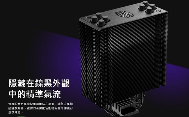 Cooler Master Hyper 212 RGB 黑化版 CPU散熱器