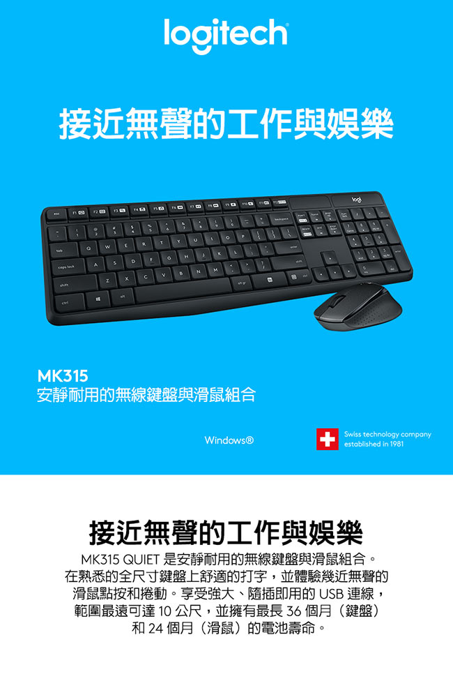 羅技 MK315無線靜音鍵盤滑鼠組