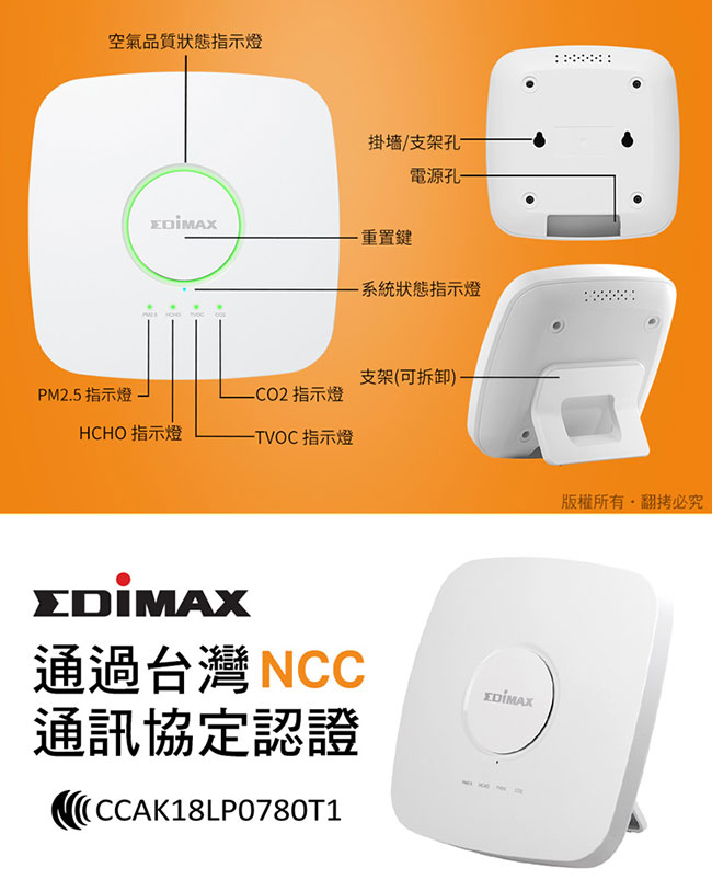 EDIMAX 訊舟 AI-2002W 空氣盒子室內型 七合一室内空氣品質感測器