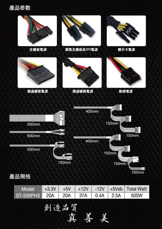 Seventeam 七盟 500W 82+ 電源供應器(ST-500PHS)