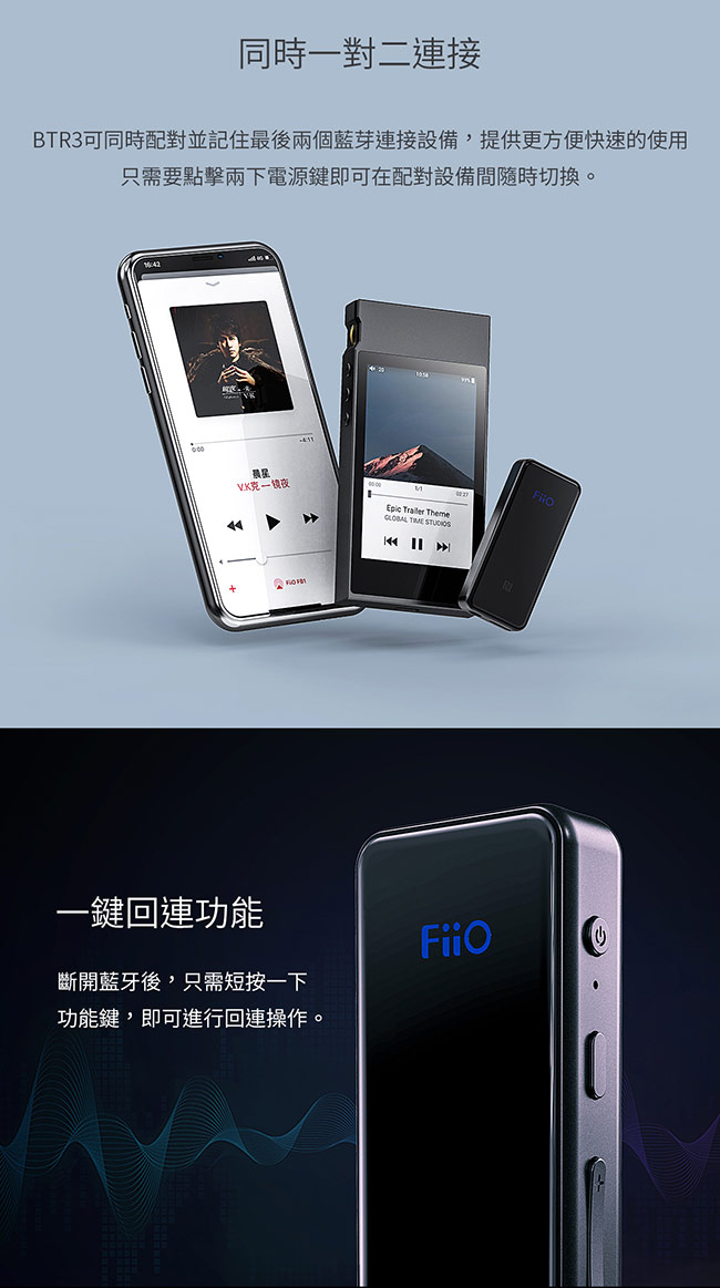 FiiO BTR3 高音質隨身藍牙音樂接收器