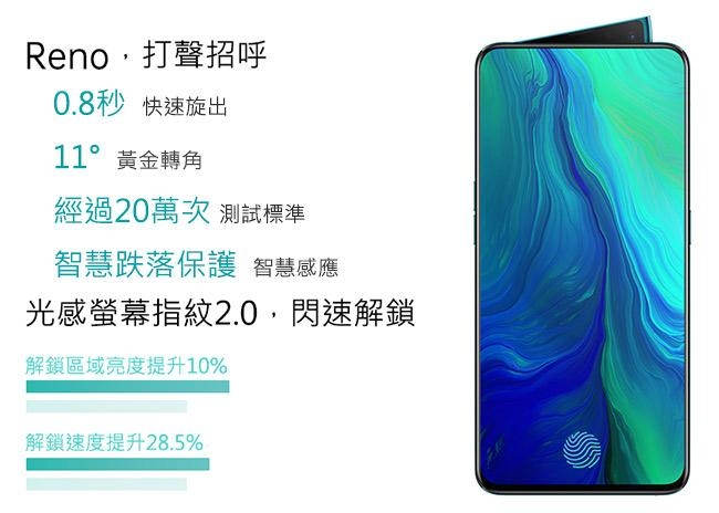 OPPO Reno 8G/256G 6.4吋 4800萬側旋升降鏡頭手機