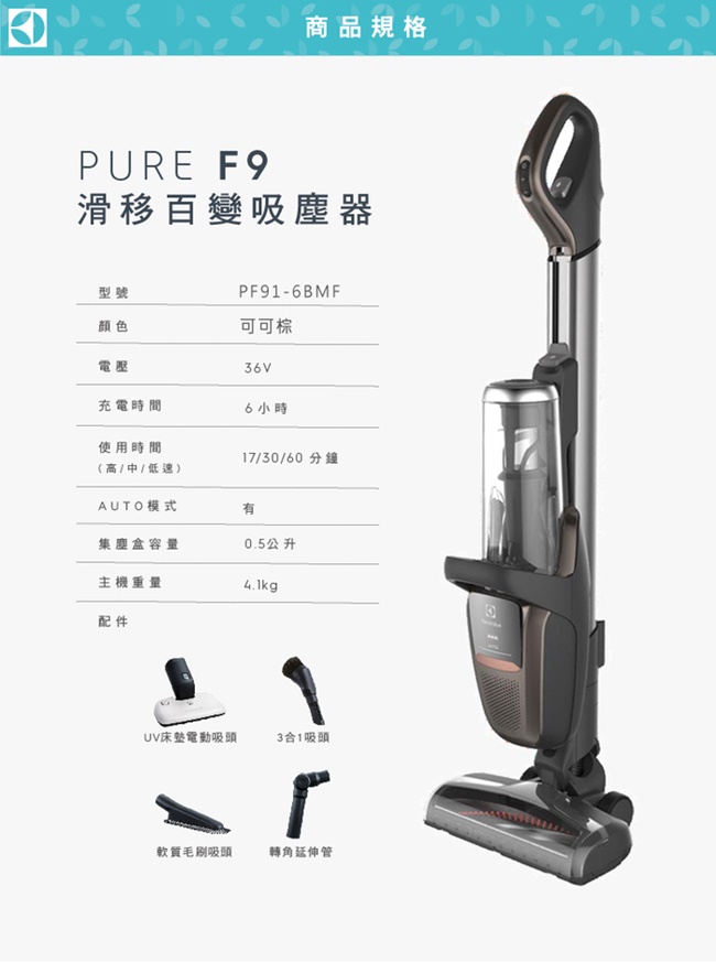 伊萊克斯 滑移百變吸塵器Pure F9 (PF91-6BMF) 可可棕 送奇美清淨機