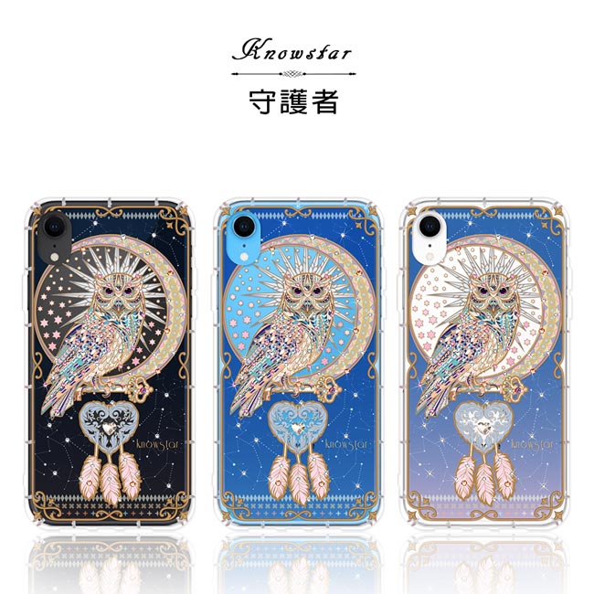KnowStar APPLE iPhone XR 奧地利彩鑽防摔手機殼-守護者