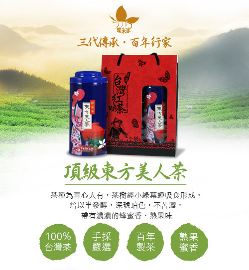 蝶米家 頂級東方美人茶禮盒(75g/罐，2罐/盒)