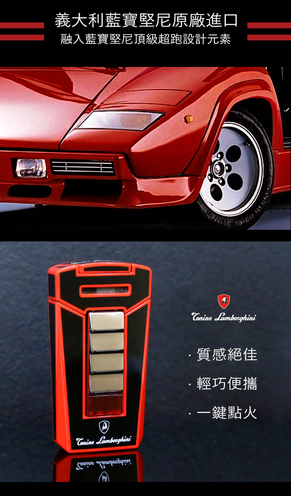 藍寶堅尼Tonino Lamborghini AERO LIGHTER 打火機(黑底紅線)