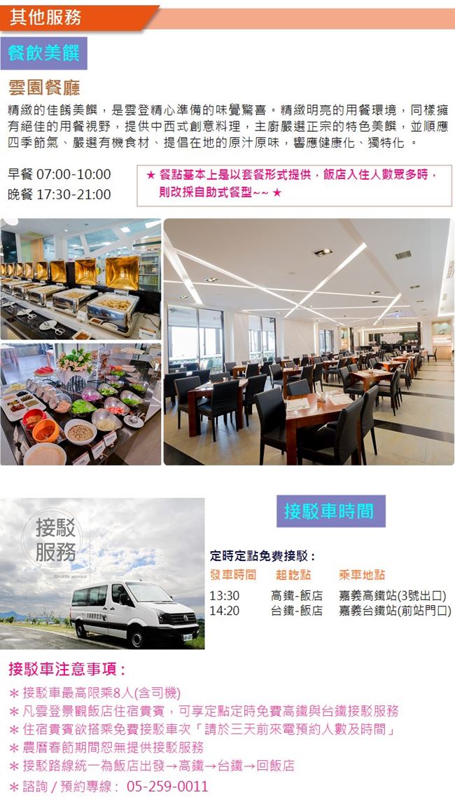 (嘉義)雲登景觀飯店 4人親子套房一泊二食