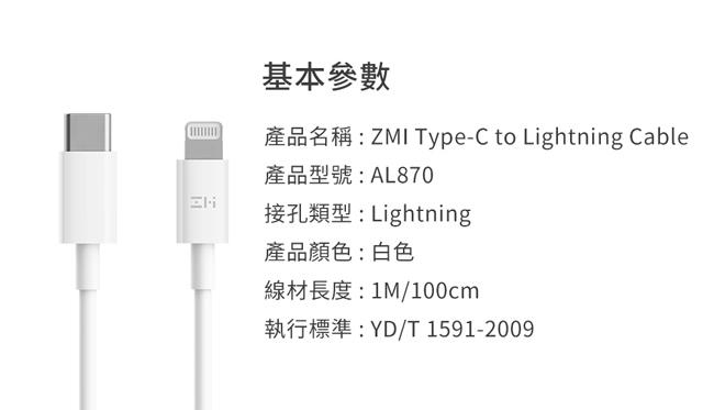 ZMI 紫米 Type-C to Lightning 數據線1M (AL870)