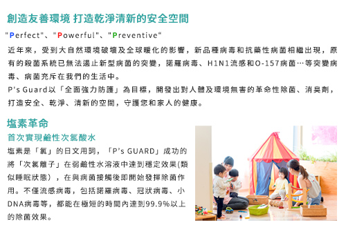 P’s GUARD 超霧化超值組