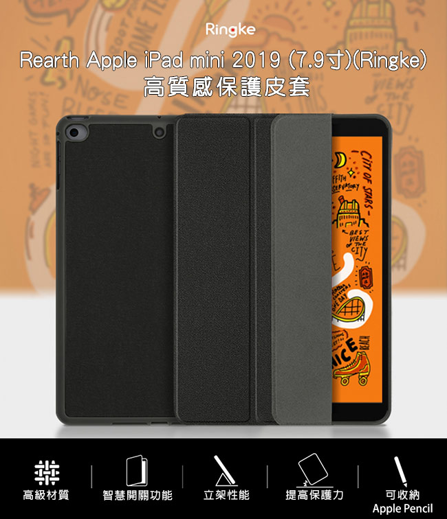 Rearth Apple iPad mini 2019 (7.9寸)高質感保護皮套