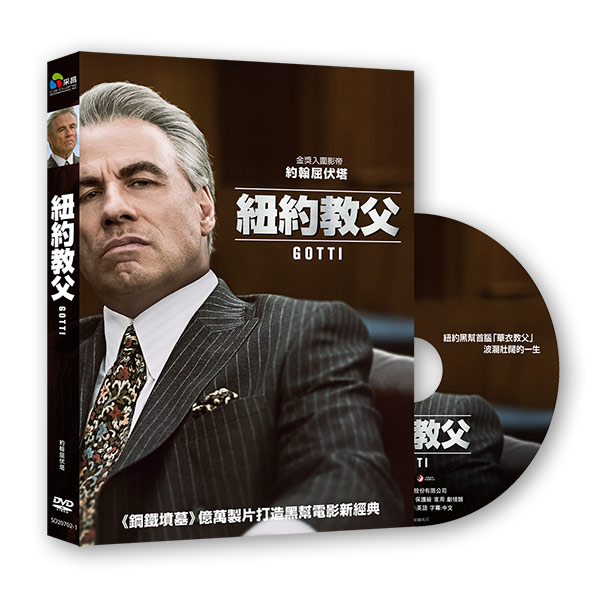 紐約教父 DVD