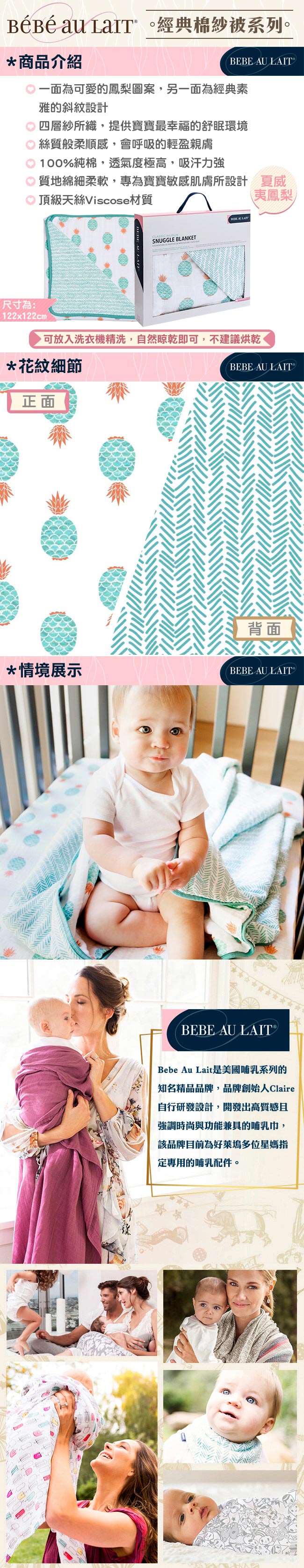 美國 Bebe Au Lait 經典棉紗被 (夏威夷鳳梨)