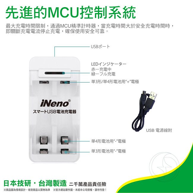 iNeno高容量3號鎳氫充電電池(4入)+USB鎳氫電池充電器2槽(201D)