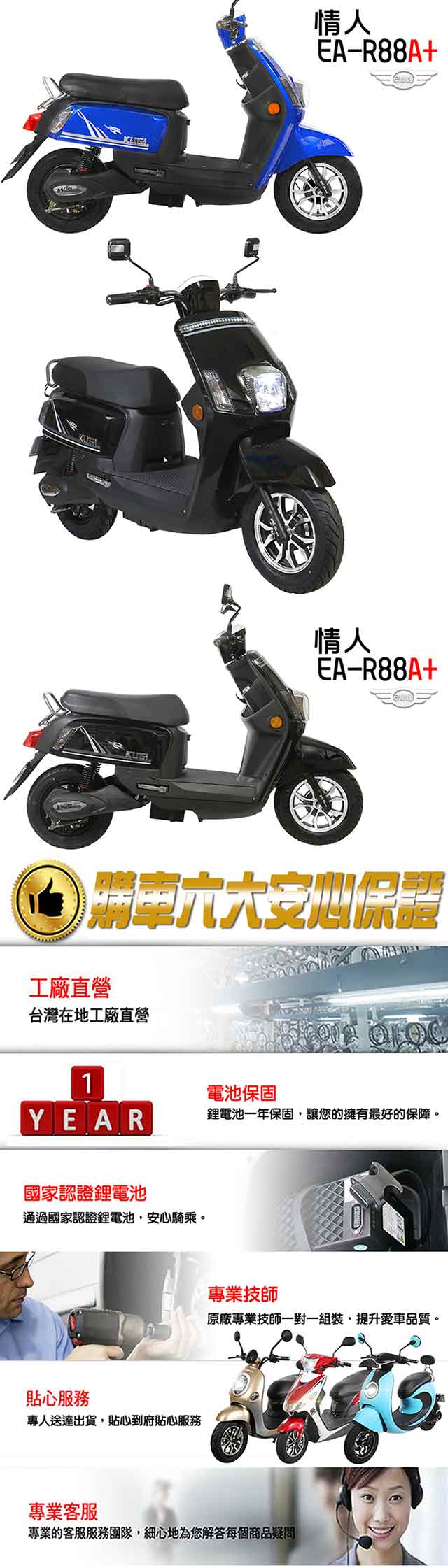 【e路通】EA-R88A+情人52V有量鋰電800W LED大燈 液晶儀表電動車