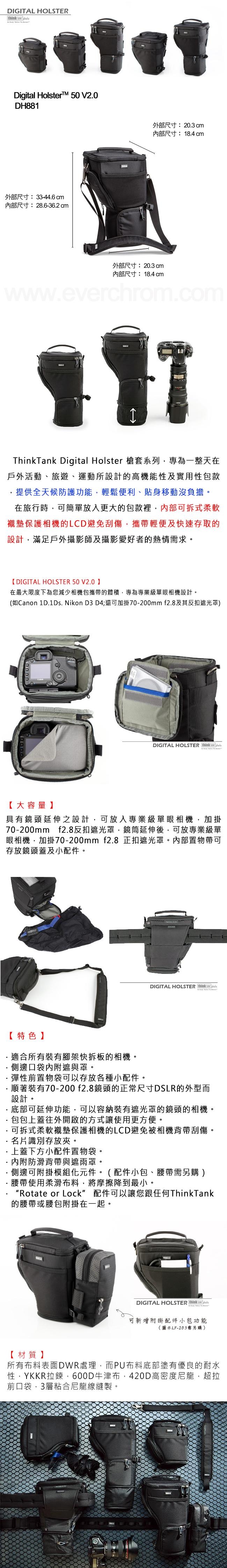 ThinkTank-Digital Holster 50 V2.0 -槍套包 DH881