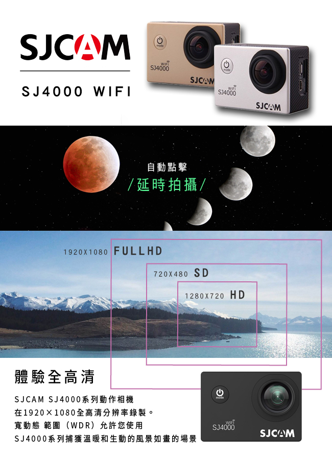 [超值原廠雙電組] SJCAM SJ4000 Wifi 防水型運動攝影機 (公司貨)