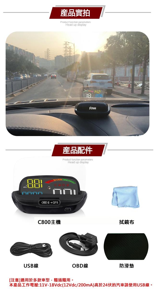 FLYone C800 HUD OBD2/GPS 雙系統多功能汽車抬頭顯示器-自