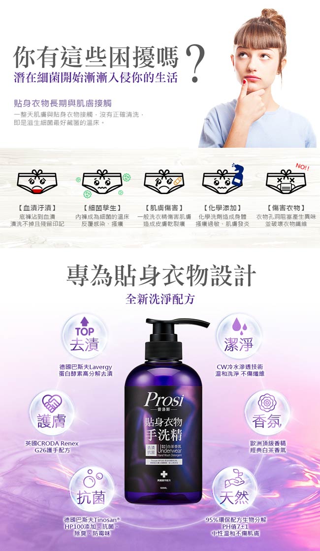 普洛斯Prosi 貼身衣物去漬抗菌手洗精500mlX4入(護手配方)