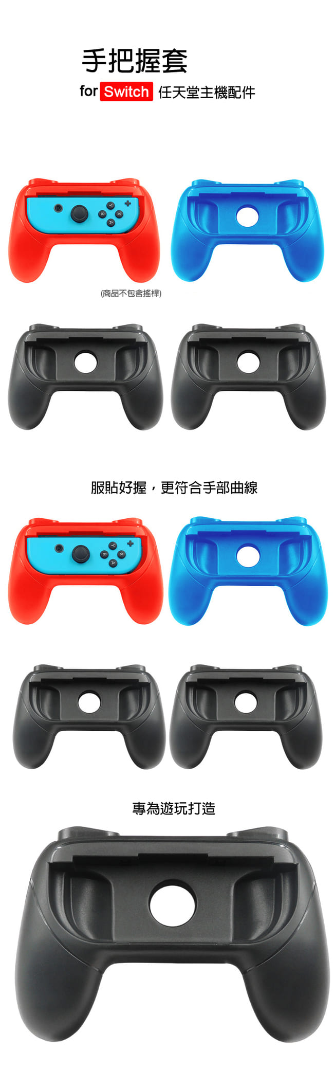 Nintendo任天堂Switch專用 Joy-Con控制器手把握套 (紅/藍)