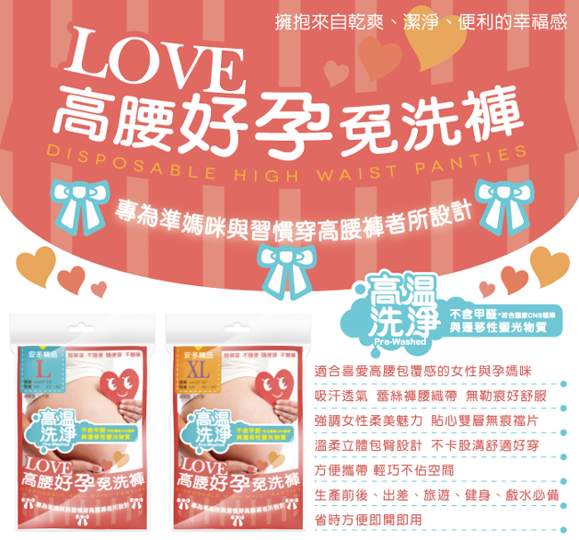 安多精品Love高腰好孕免洗褲 (3入/包)