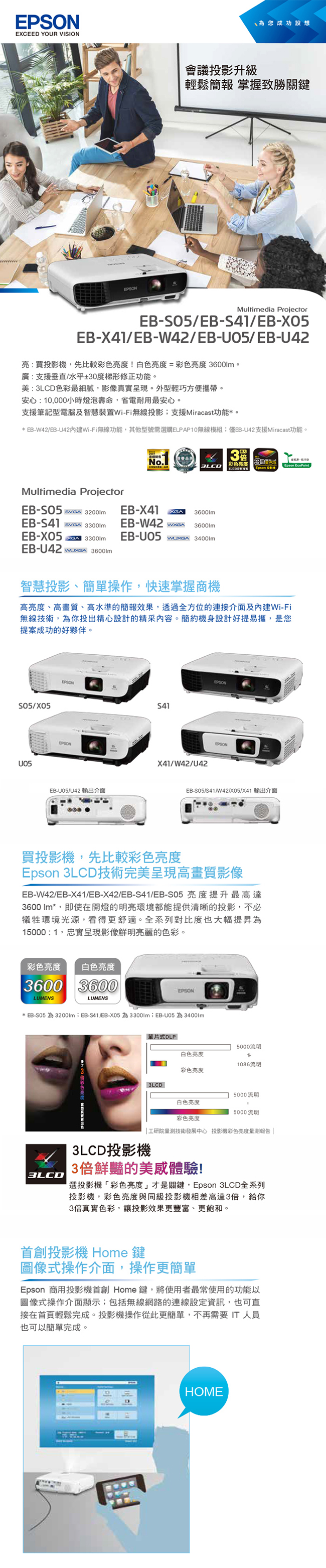 EPSON EB-U05 亮彩無線投影機