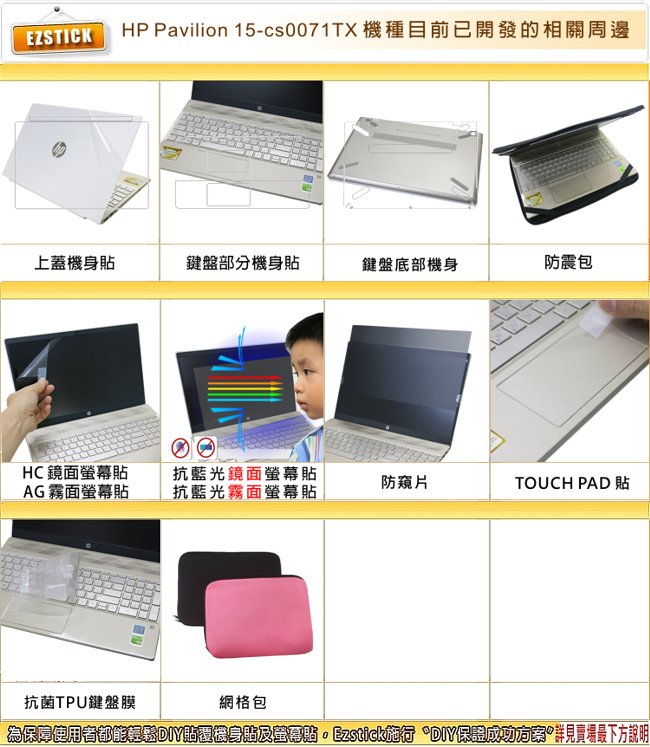 EZstick HP Pavilion 15-cs00xxTX 奈米銀抗菌 TPU 鍵盤膜