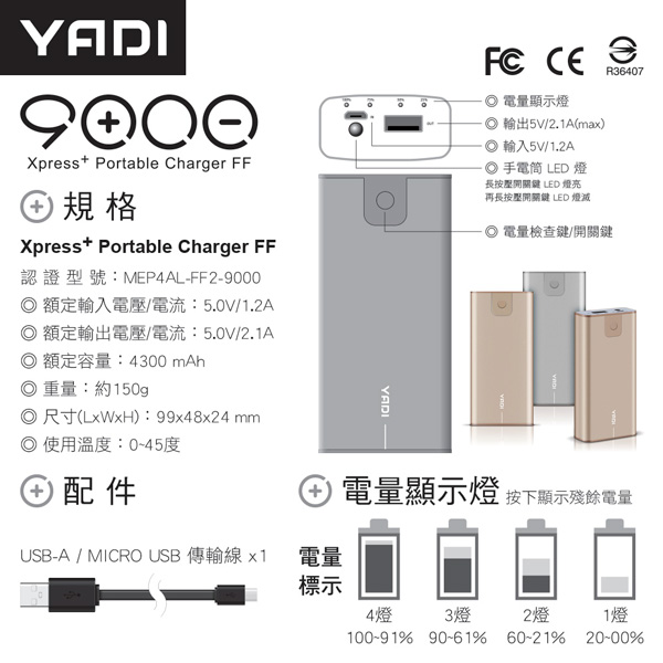 YADI 9000 FF 行動電源/大容量/BSMI/台灣製造/鋰聚電池/輕量鋁製-鋼鐵灰