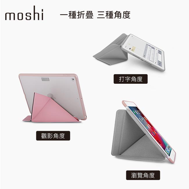 Moshi VersaCover for iPad (2017/2018) 多角度前後保護套