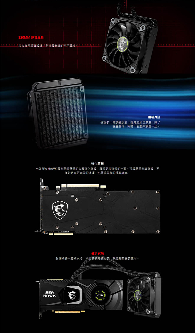 MSI微星 GeForce RTX 2080 Ti SEA HAWK X 顯示卡