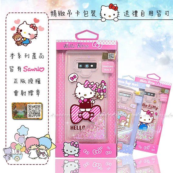 Hello Kitty Samsung Galaxy Note9 流沙彩繪手機殼(點心)