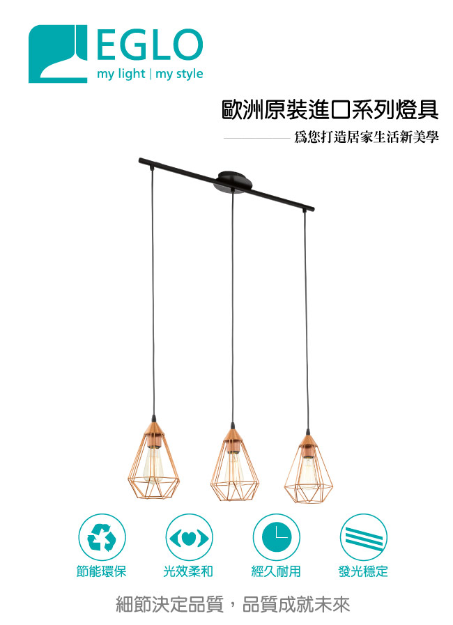 EGLO歐風燈飾 工業風黑金雙色三燈式吊燈(不含燈泡)