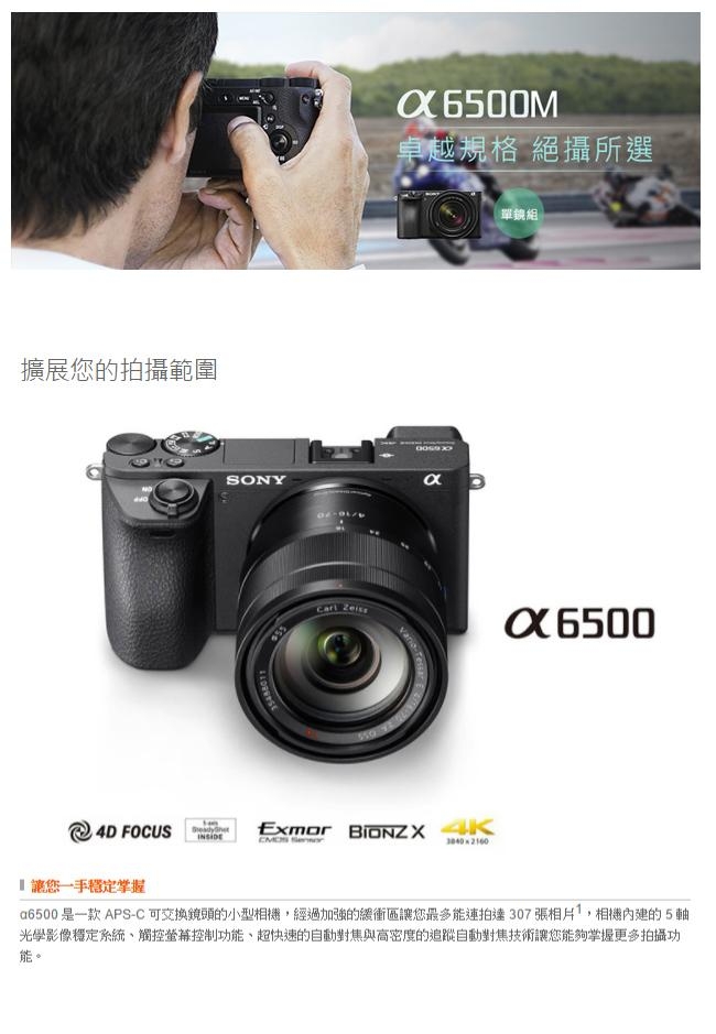 SONY ILCE-6500 a6500M 18-135mm變焦鏡組(公司貨)