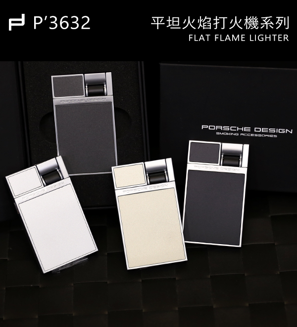 保時捷Porsche Design P3632平坦火焰打火機(黑)