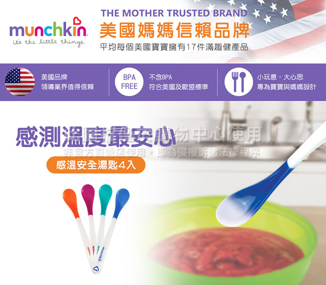 munchkin滿趣健-強力吸盤碗3入+感溫湯匙4入