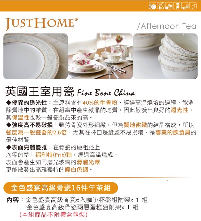 Just Home 金色盛宴高級骨瓷午茶16件組(6入咖啡杯+兩層蛋糕盤組)