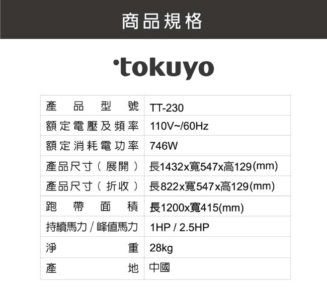 tokuyo Walking Pad新平板走步機 跑步機TT-230(時尚輕運動)