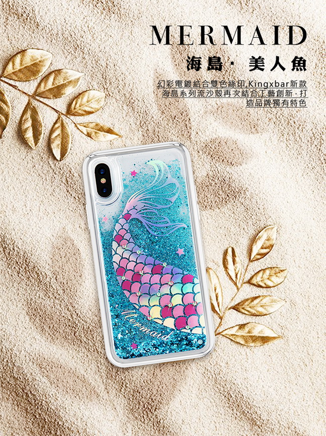 Kingxbar iPhone XS Max(6.5吋)施華洛世奇彩鑽流沙保護殼-美人魚