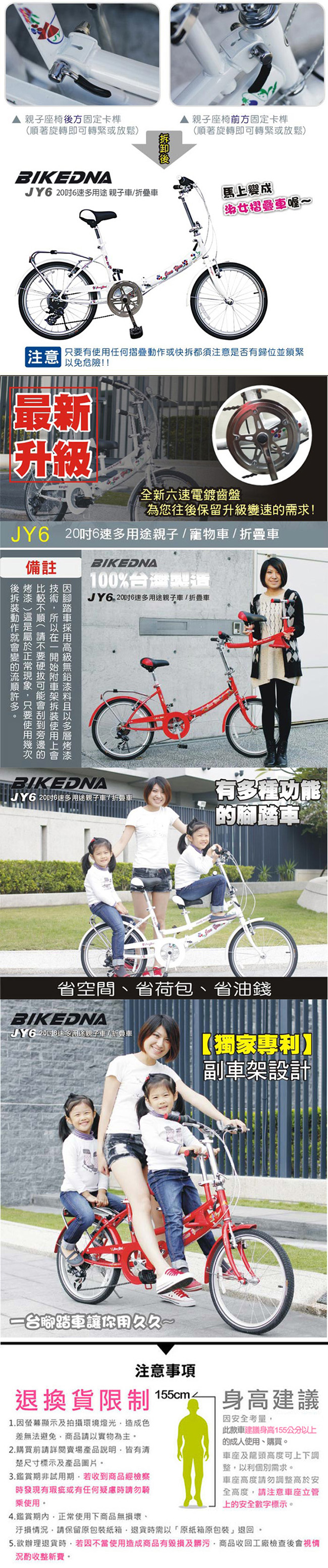 BIKEDNA JY6 20吋6速 SHIMANO多功能親子車/折疊車 摺疊淑女車