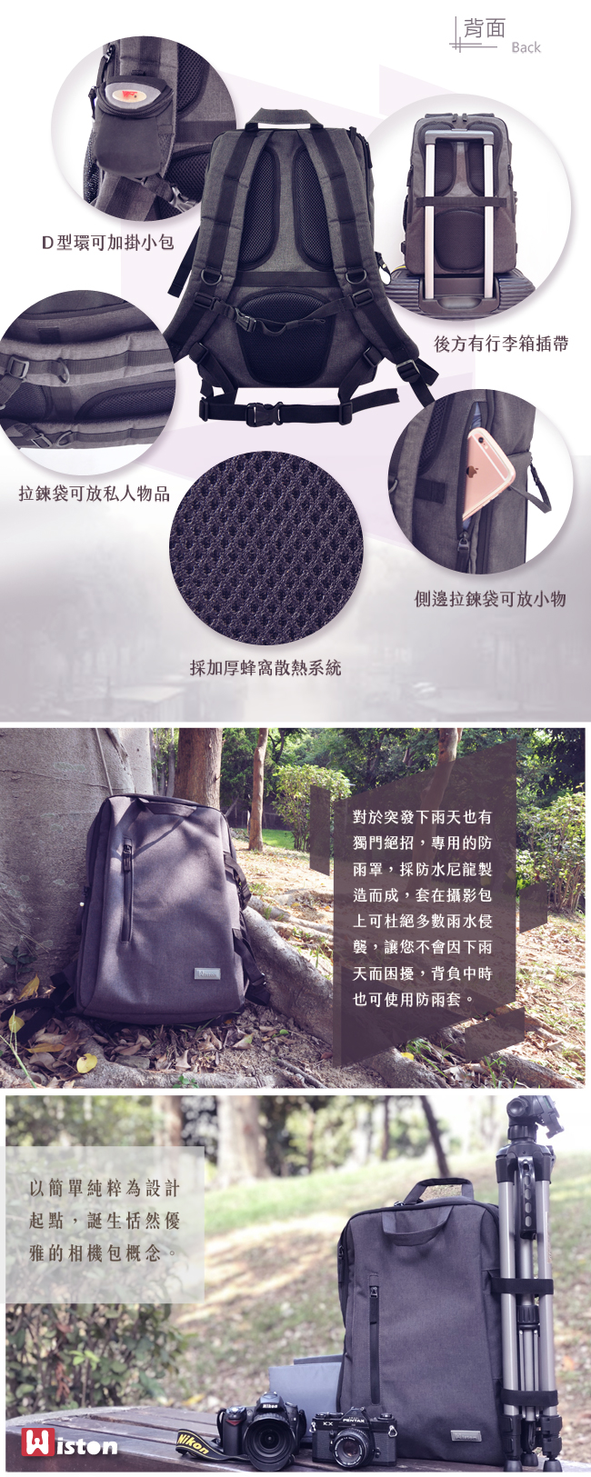 Wiston 簡約雙肩相機後背包(L) Style Backpack L