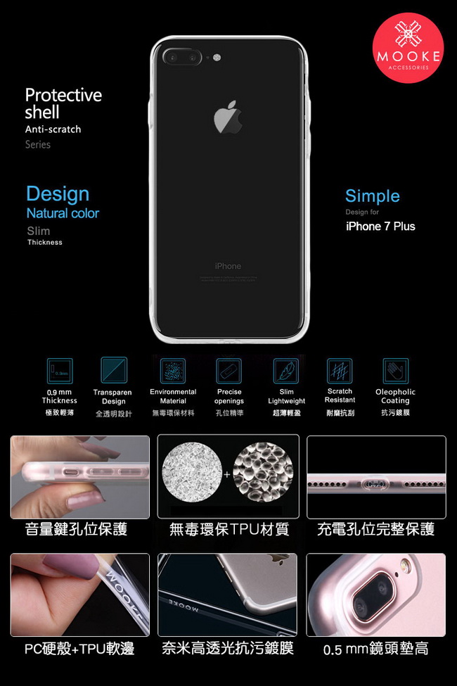 Mooke iPhone 7 Plus/8 Plus抗摔保護殼-透明