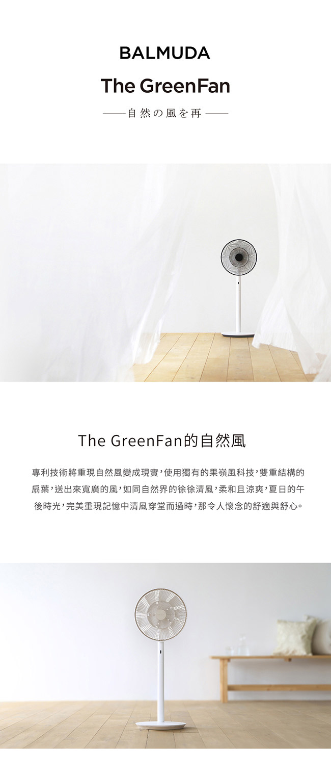 BALMUDA The GreenFan 風扇+GreenFan Cirq 循環扇