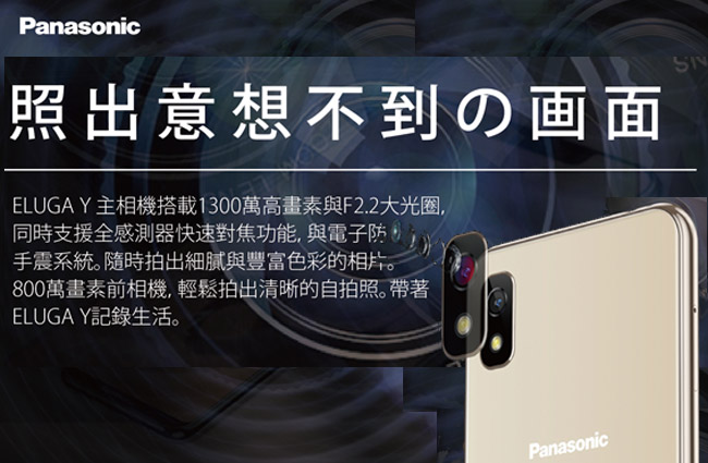 Panasonic ELUGA Y 5.85吋雙卡雙待智慧型手機