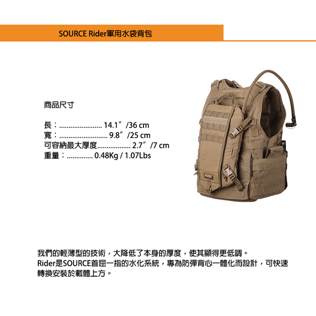 SOURCE Rider軍用水袋背包4001691503 迷彩