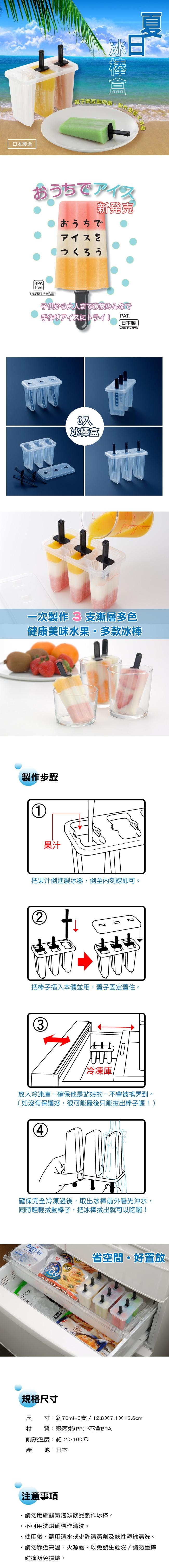 日本3入冰棒DIY製冰盒