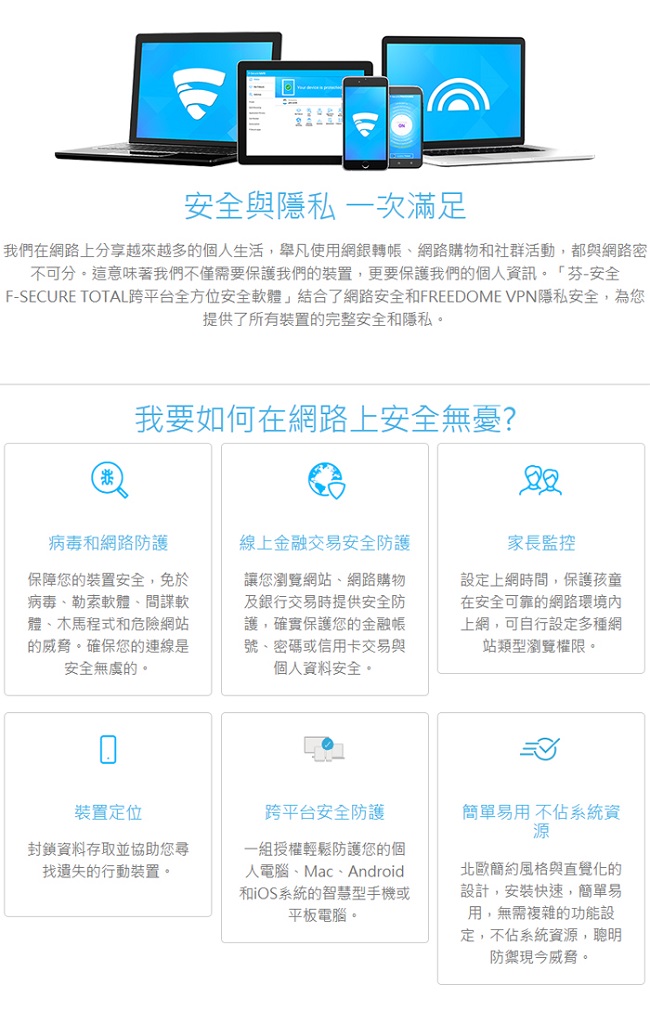 F-Secure TOTAL 跨平台全方位安全軟體1~3台裝置2年授權