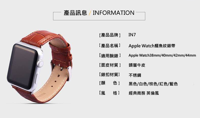 IN7 鱷魚紋系列 Apple Watch 手工真皮錶帶