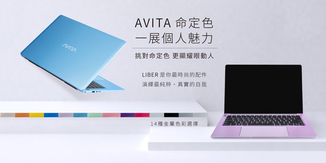 AVITA LIBER 14吋筆電 IntelN5000/4G/256GB SSD 天使藍